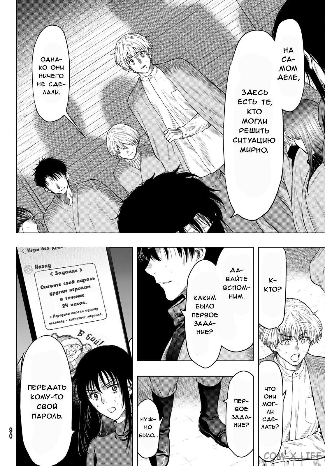 Read Игра друзей Manga Online