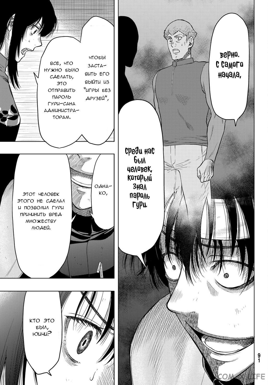 Read Игра друзей Manga Online