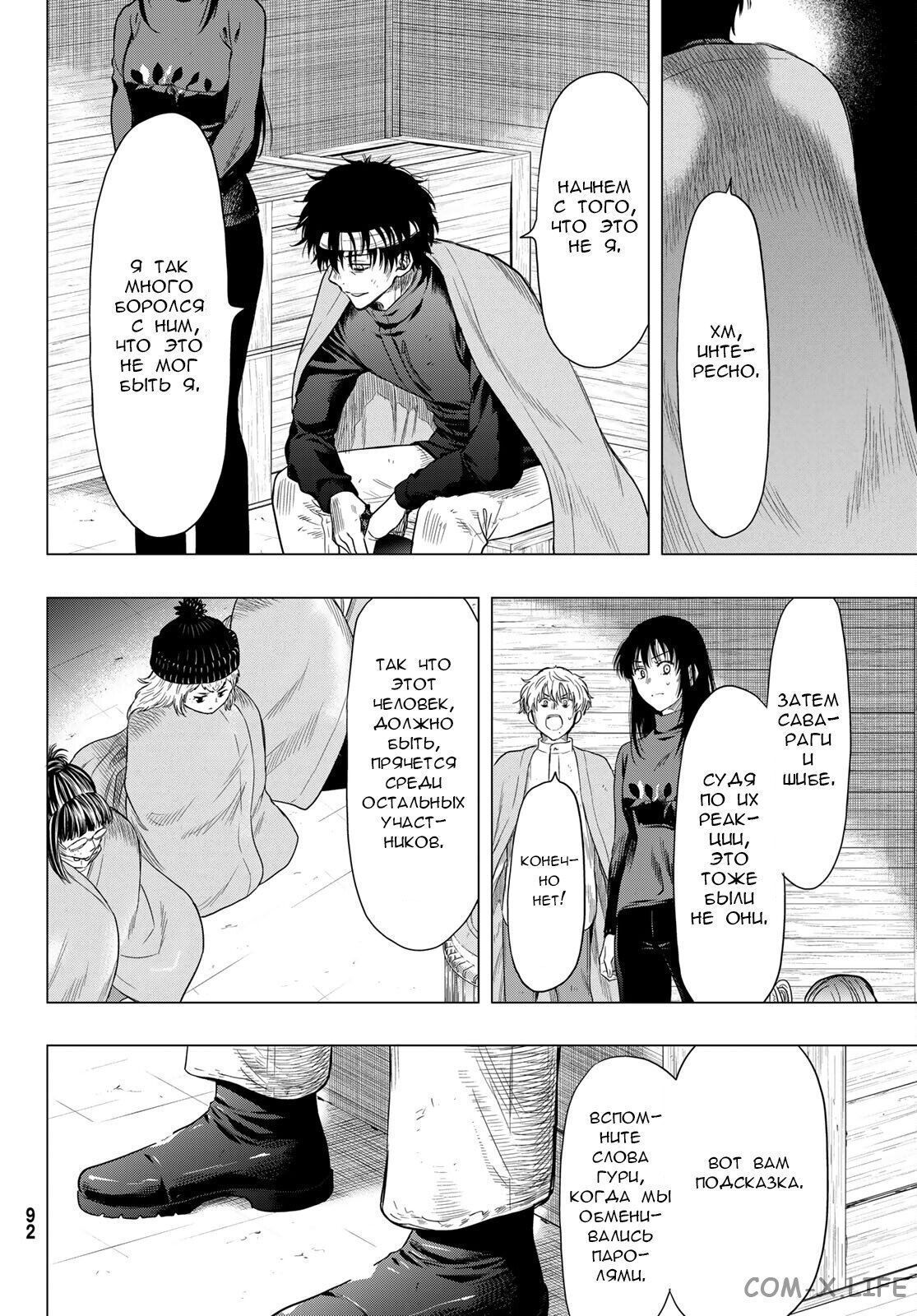 Read Игра друзей Manga Online