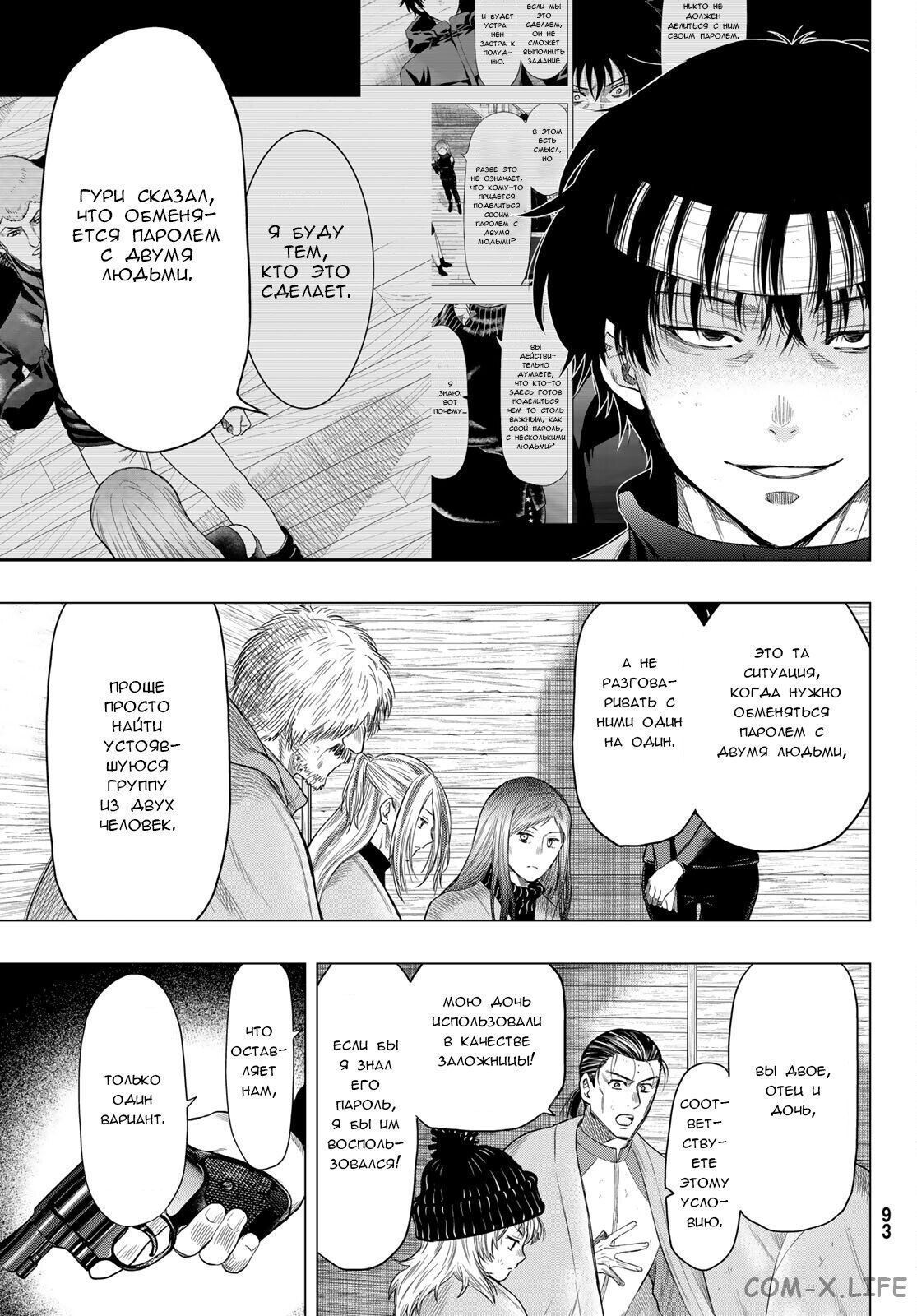 Read Игра друзей Manga Online