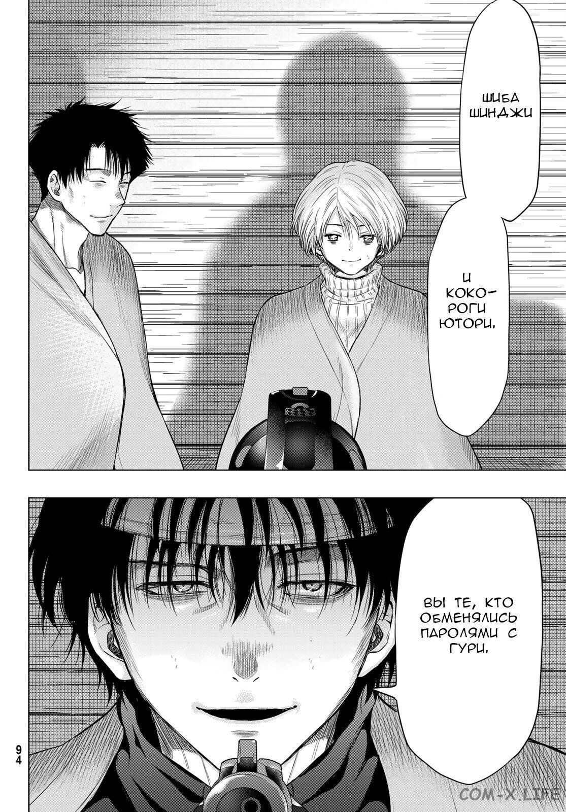 Read Игра друзей Manga Online