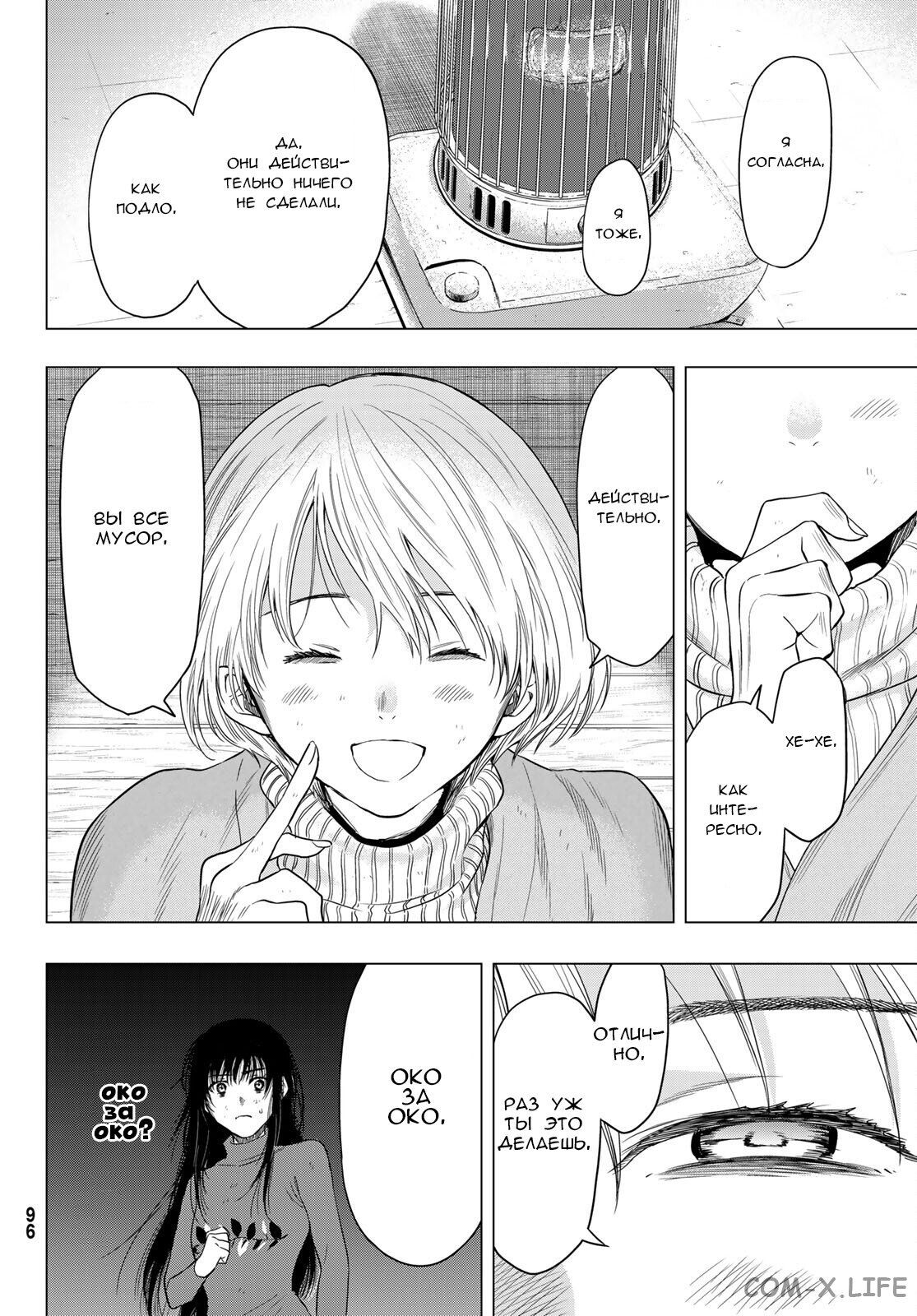 Read Игра друзей Manga Online