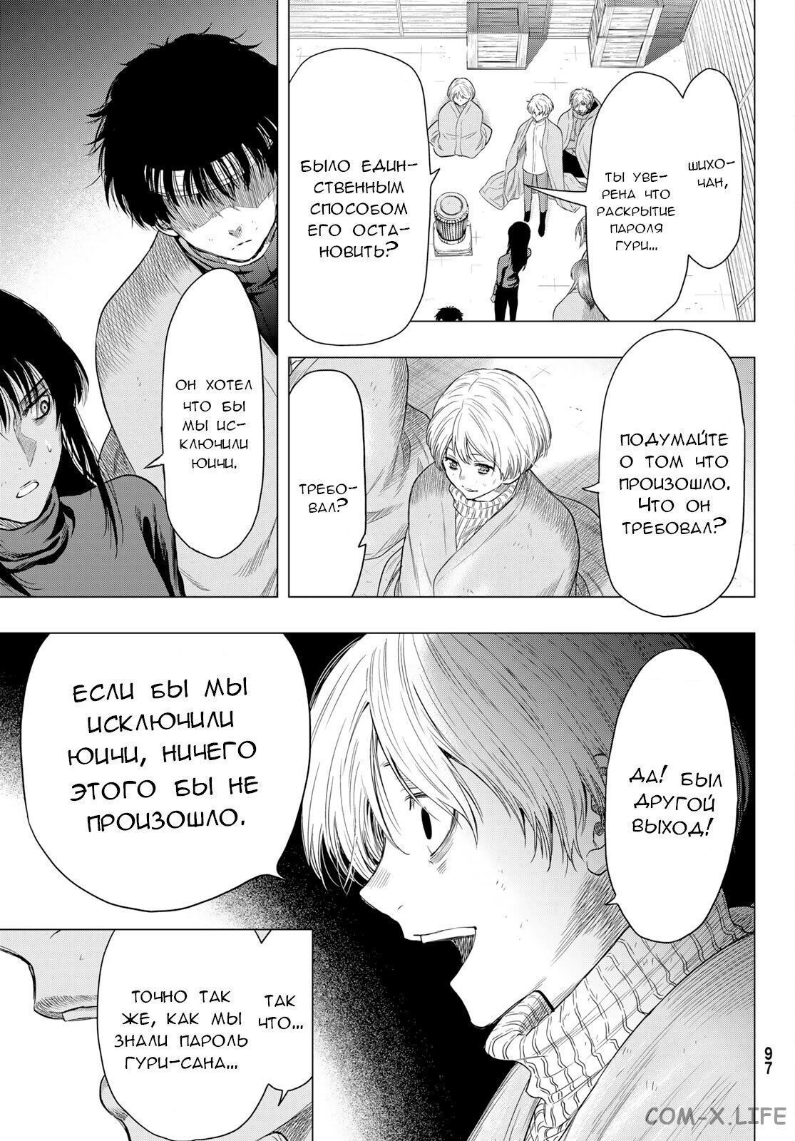 Read Игра друзей Manga Online