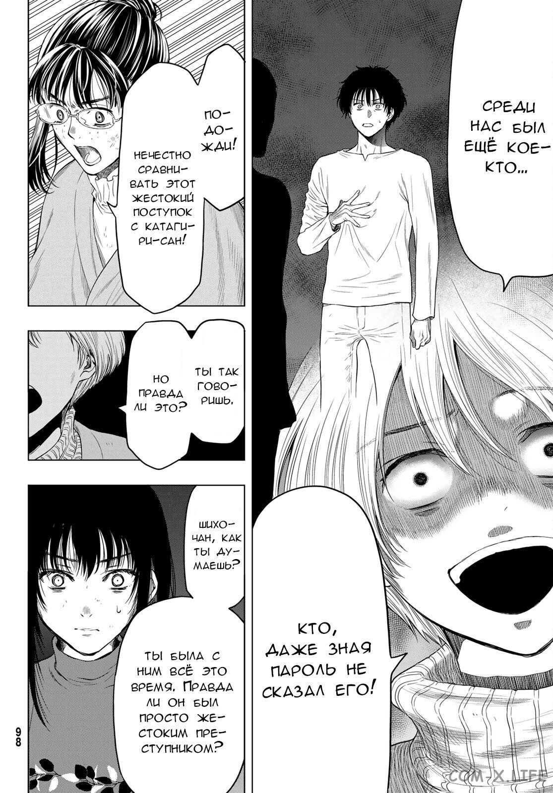 Read Игра друзей Manga Online