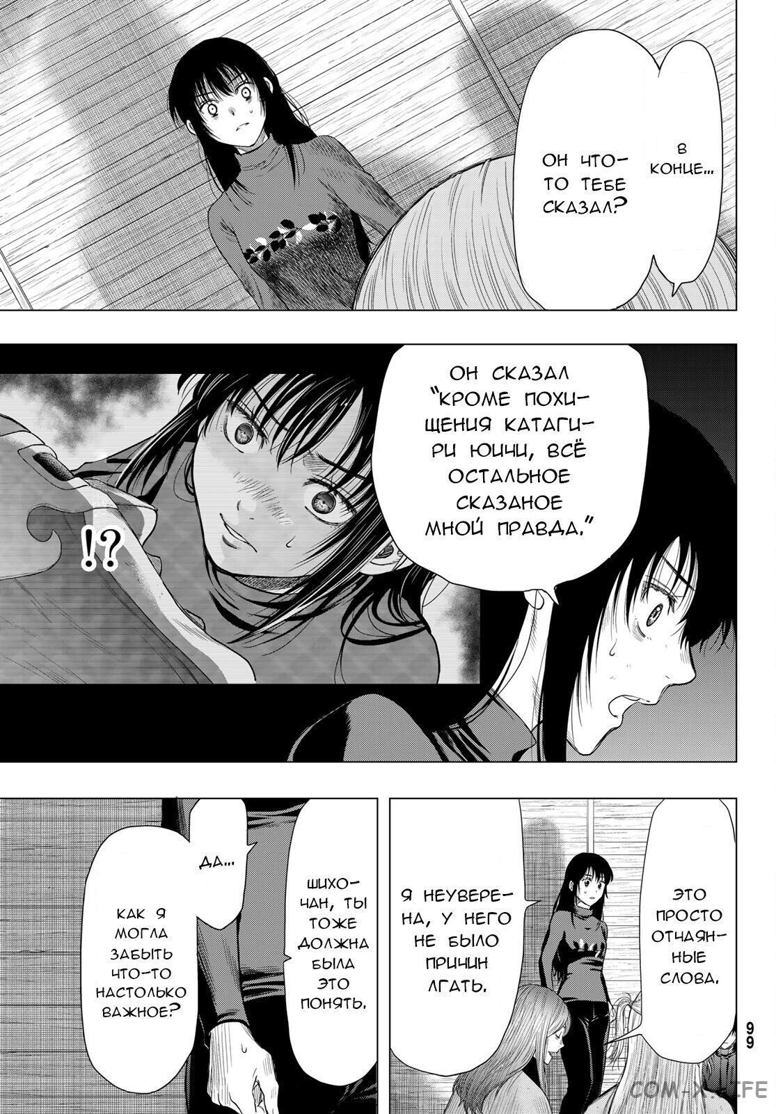 Read Игра друзей Manga Online