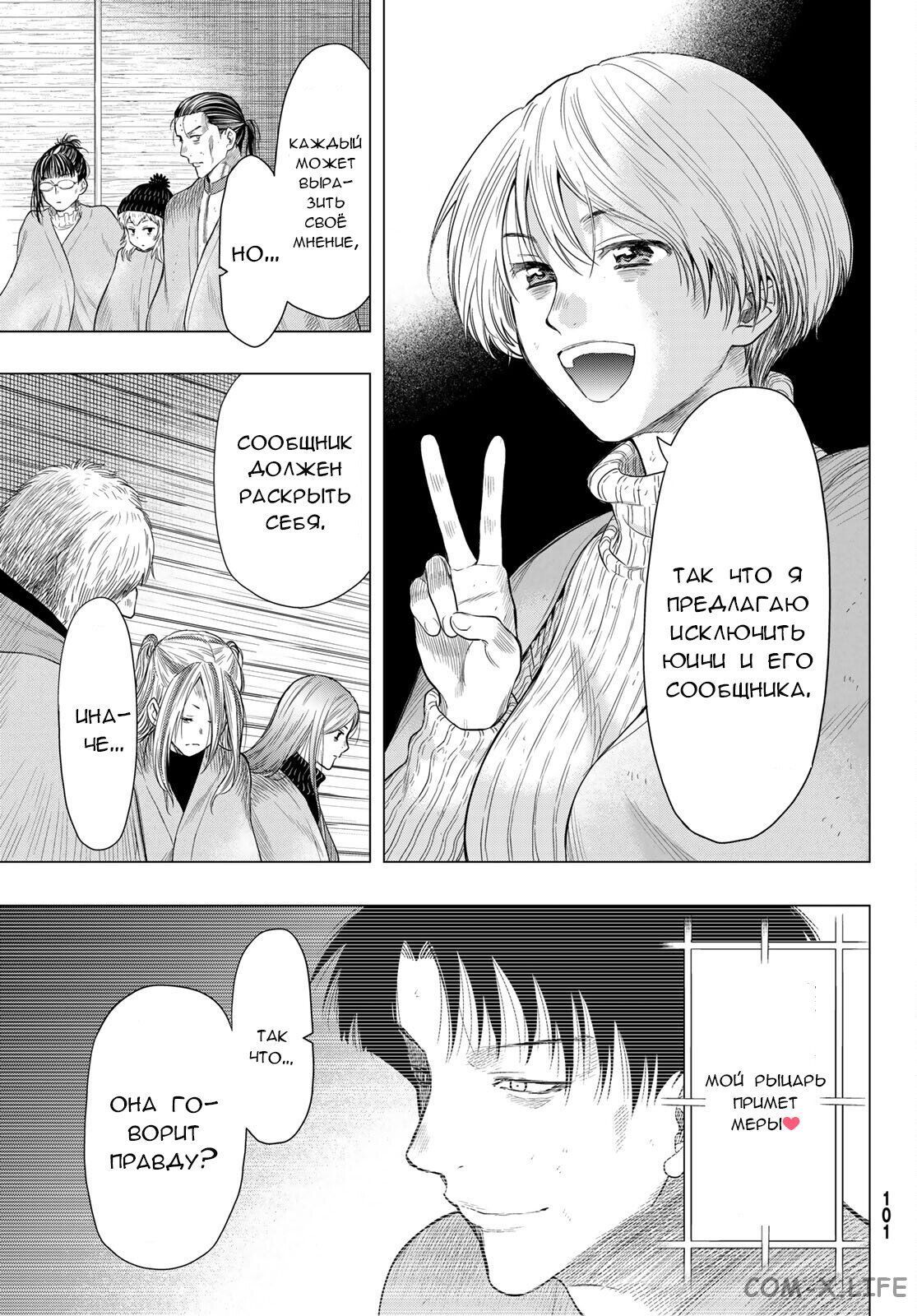 Read Игра друзей Manga Online