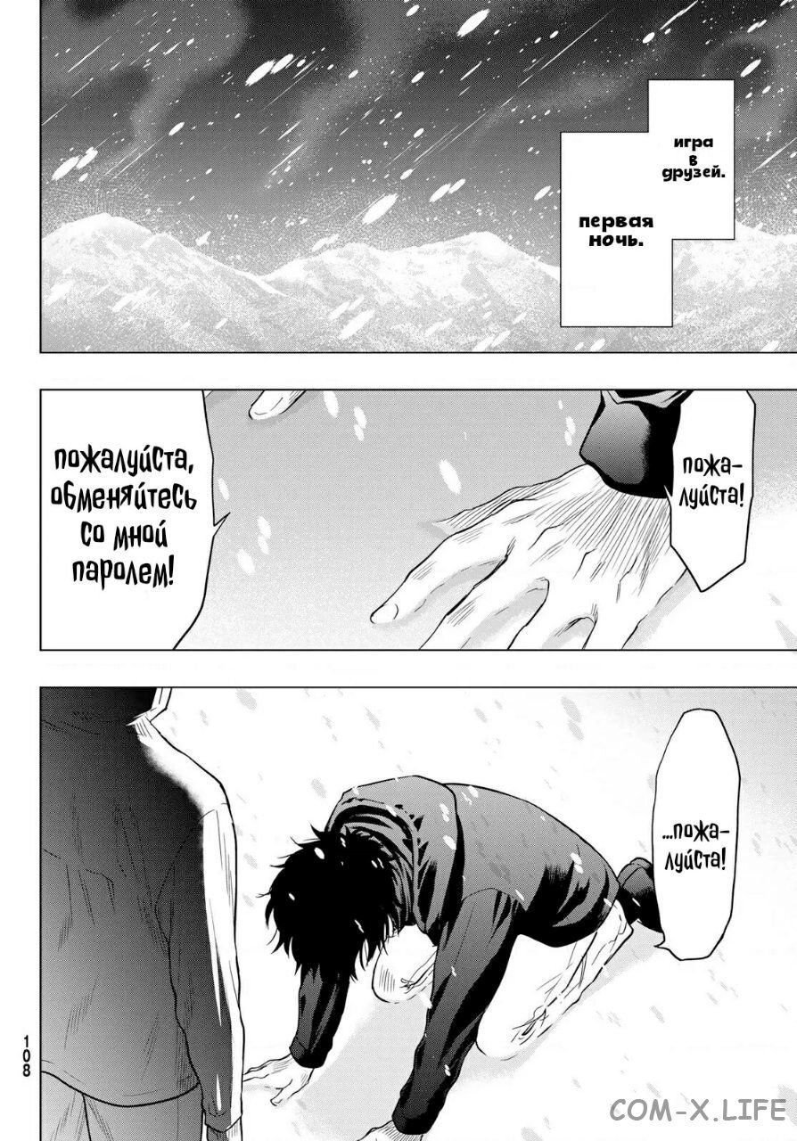 Read Игра друзей Manga Online