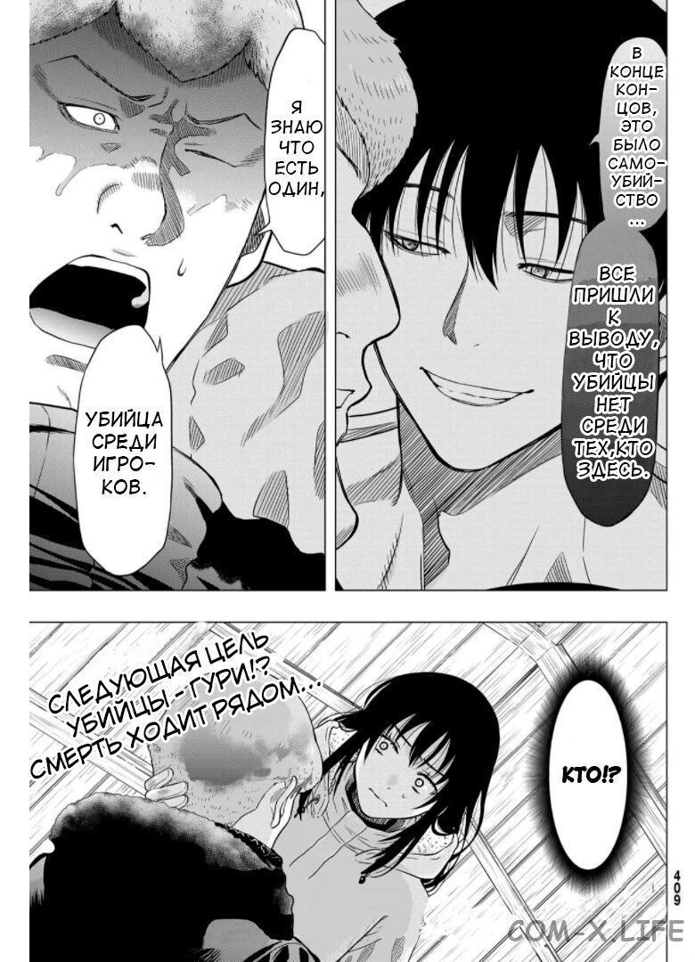 Read Игра друзей Manga Online