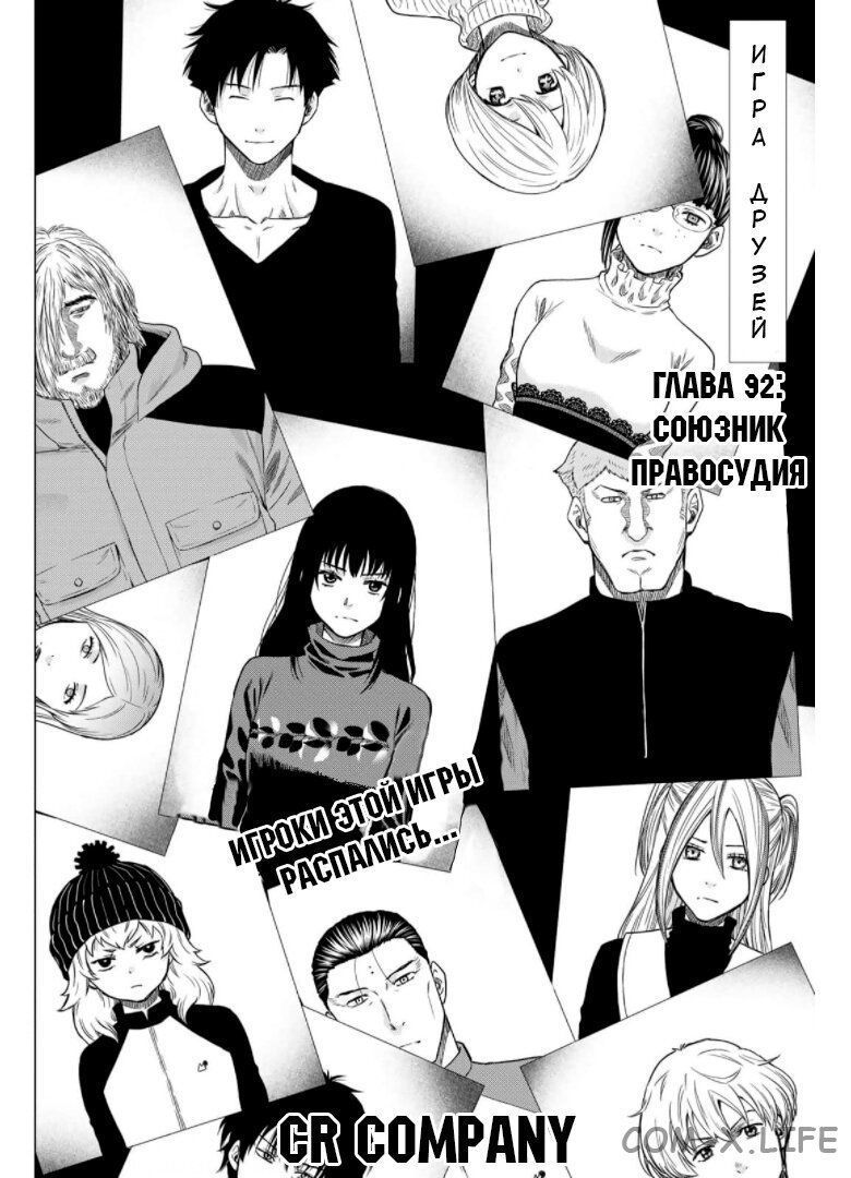 Read Игра друзей Manga Online