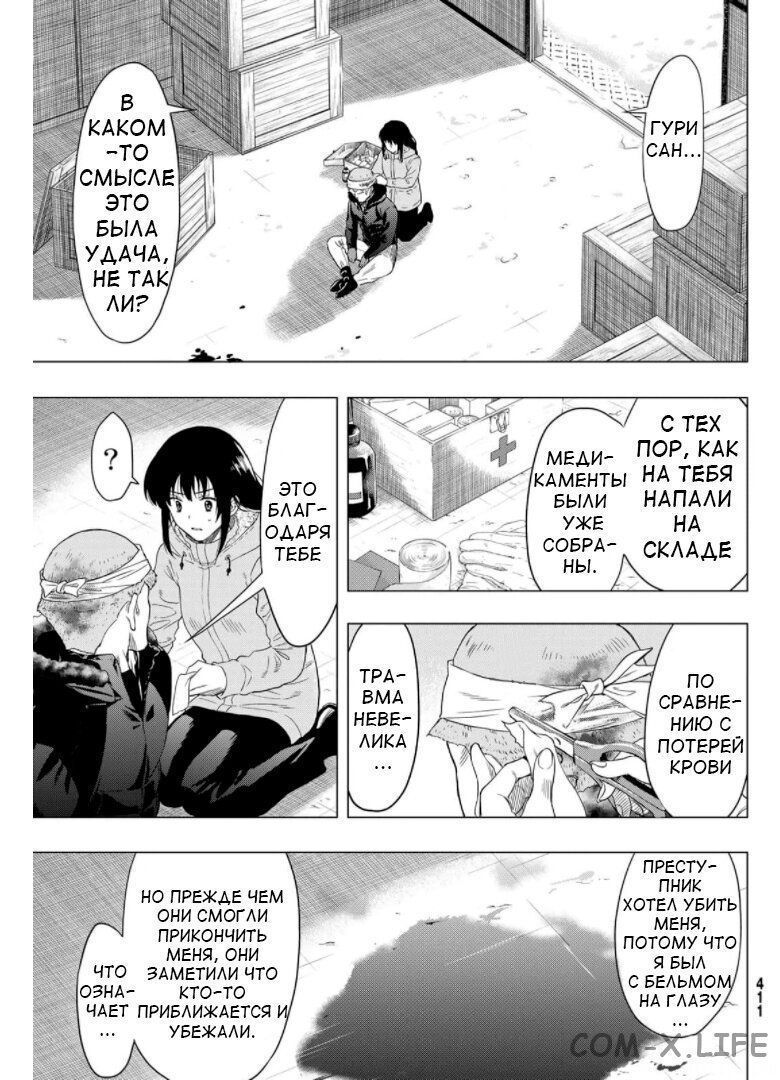 Read Игра друзей Manga Online