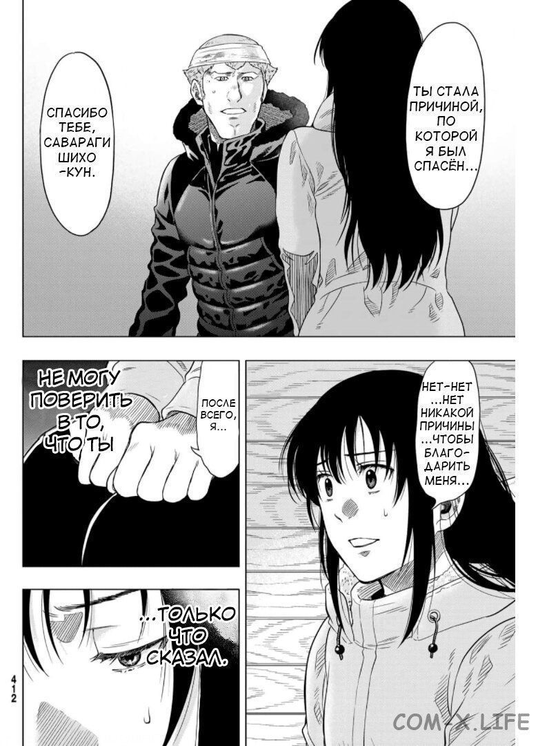 Read Игра друзей Manga Online