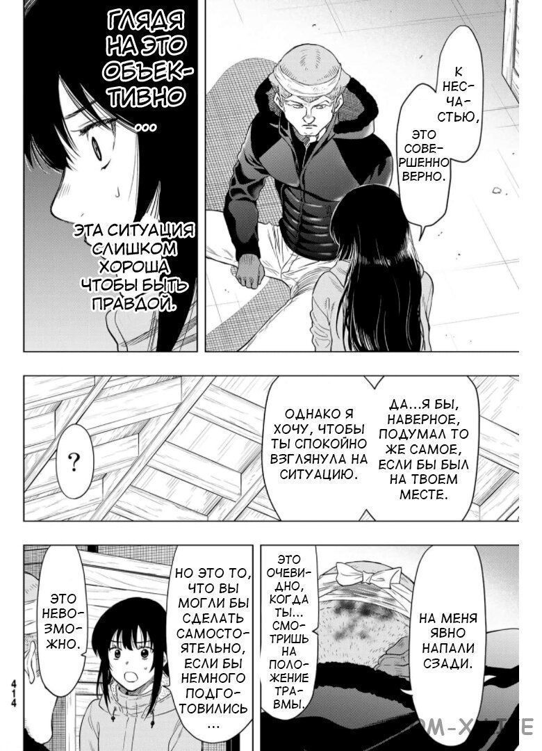 Read Игра друзей Manga Online