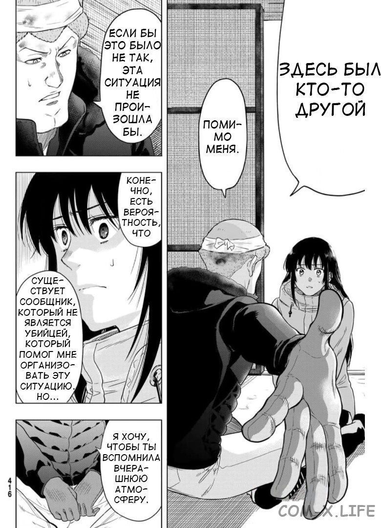 Read Игра друзей Manga Online