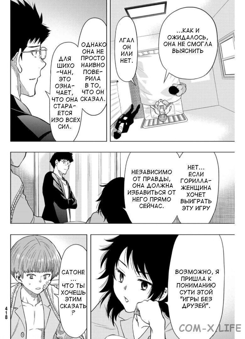 Read Игра друзей Manga Online