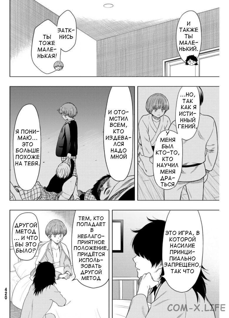 Read Игра друзей Manga Online