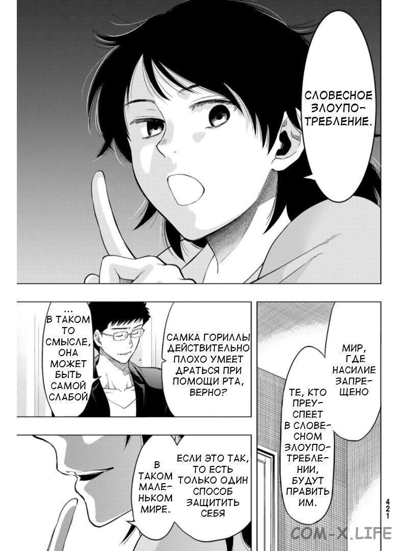 Read Игра друзей Manga Online