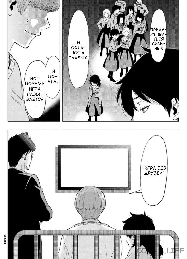 Read Игра друзей Manga Online