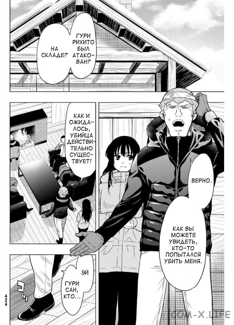 Read Игра друзей Manga Online