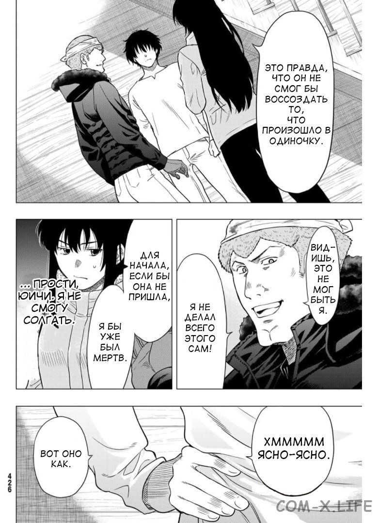 Read Игра друзей Manga Online