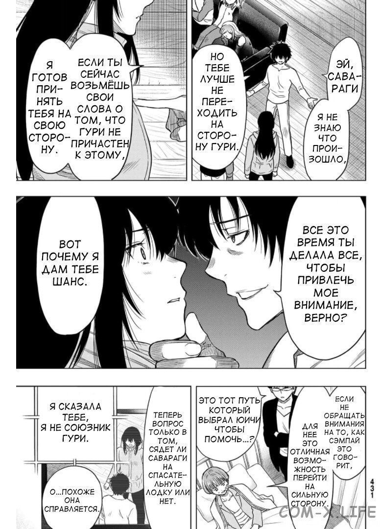 Read Игра друзей Manga Online