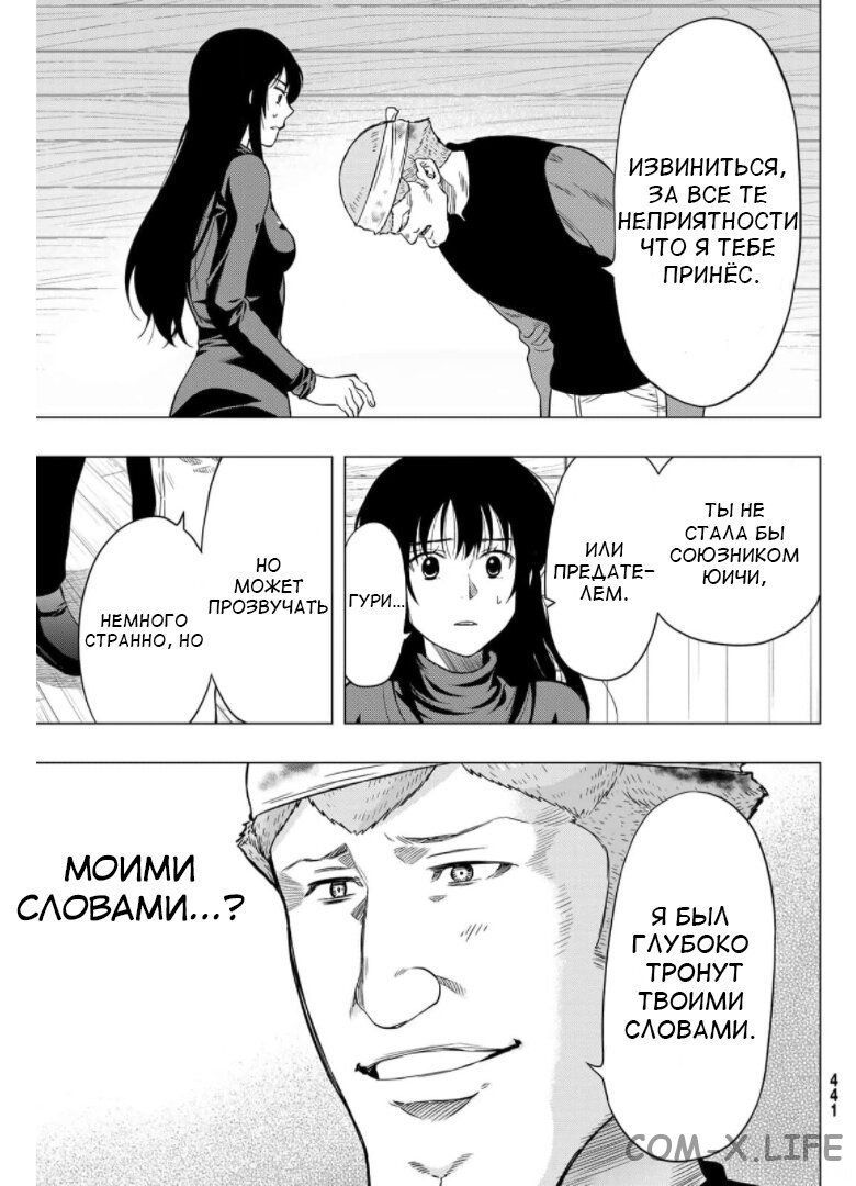 Read Игра друзей Manga Online