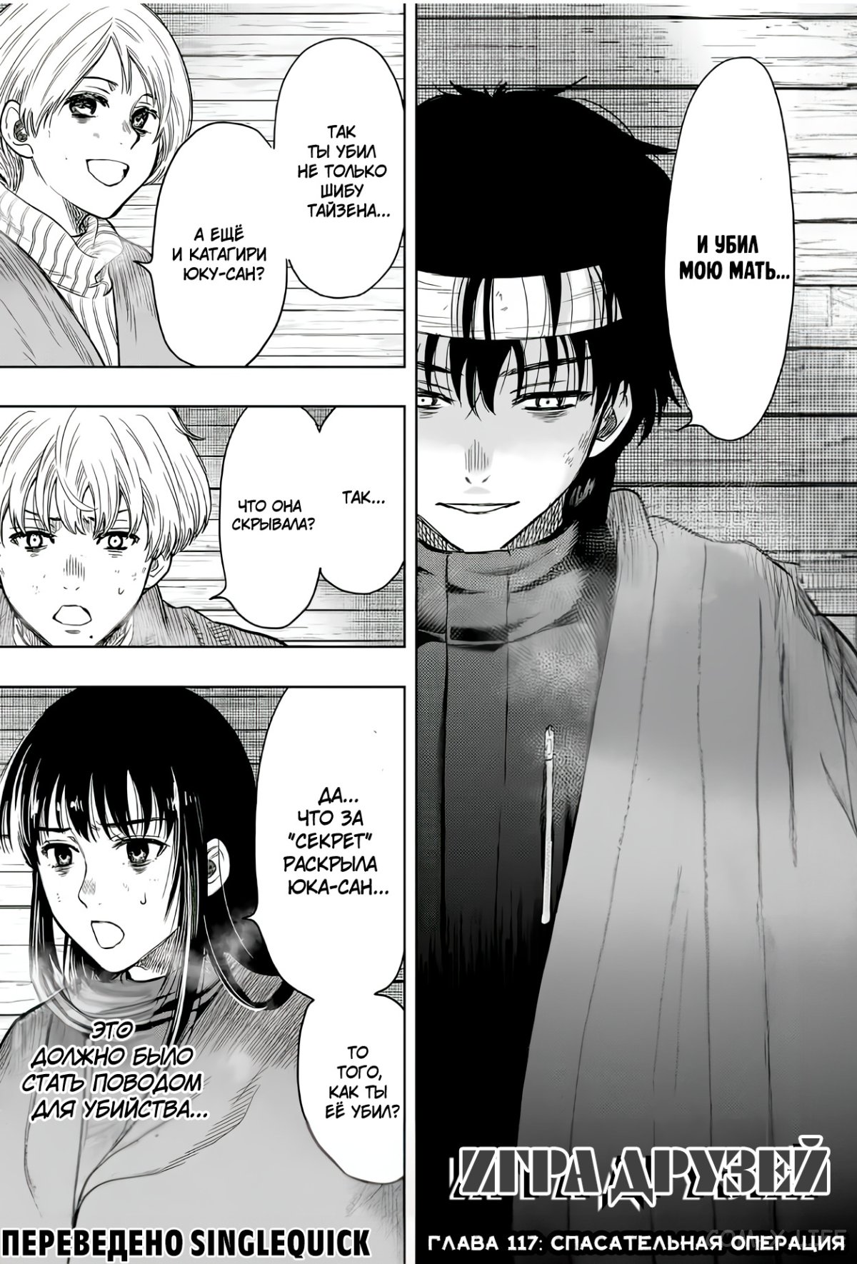 Read Игра друзей Manga Online