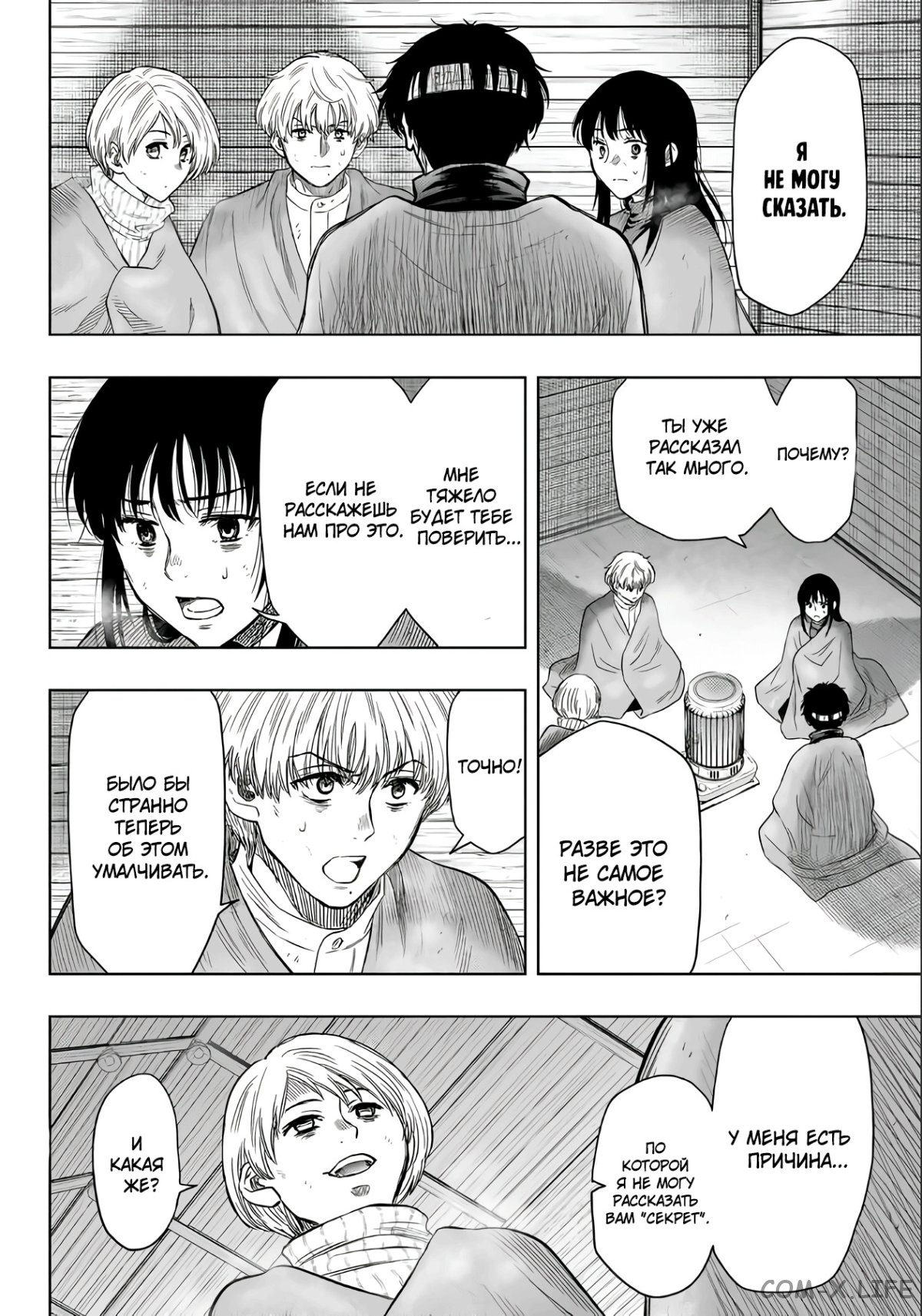 Read Игра друзей Manga Online