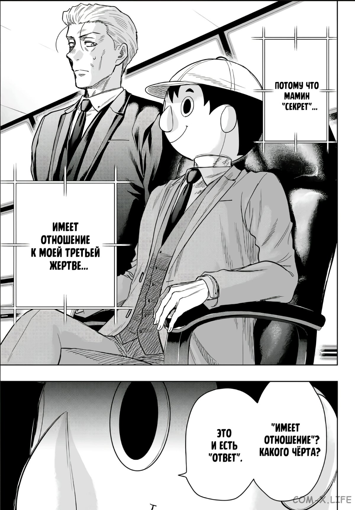 Read Игра друзей Manga Online