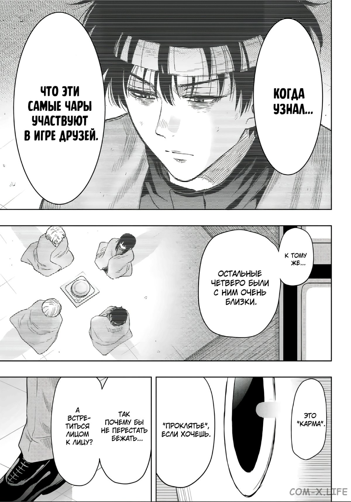 Read Игра друзей Manga Online