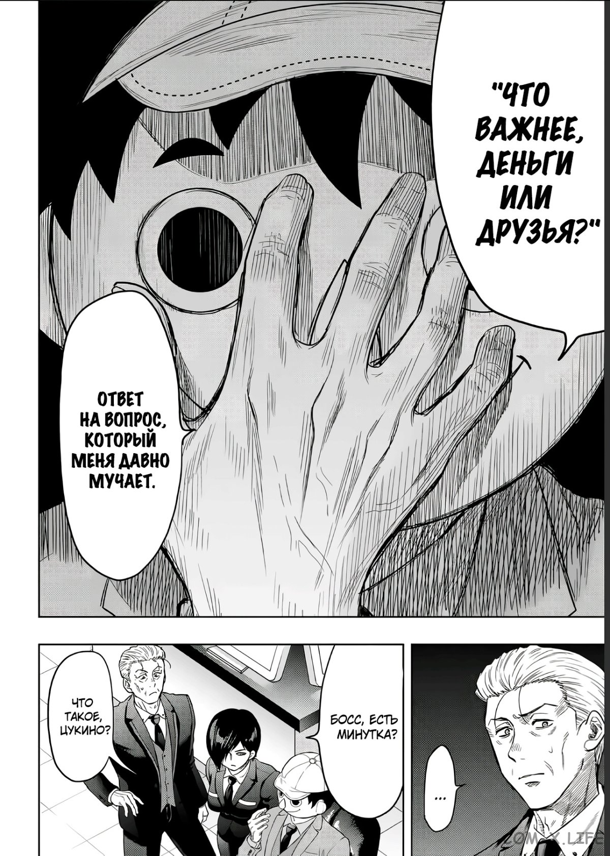 Read Игра друзей Manga Online