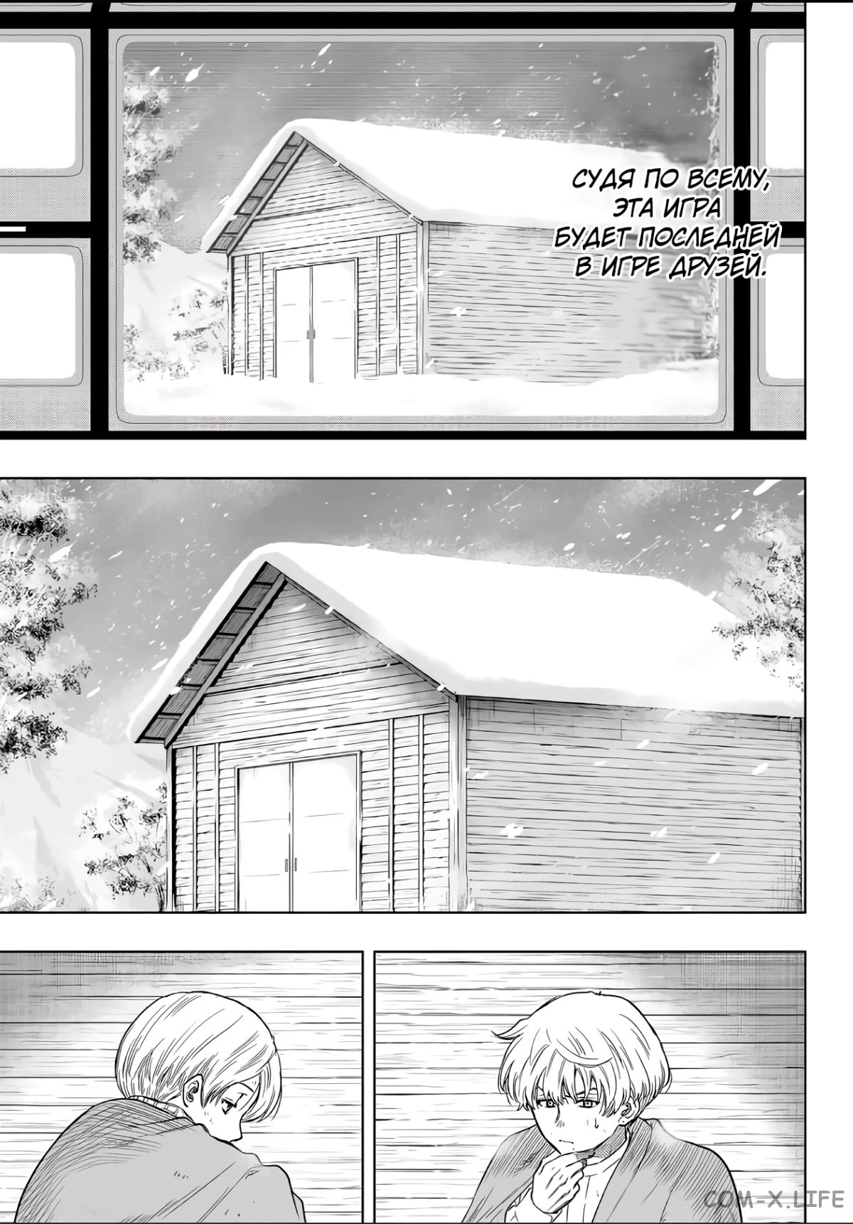 Read Игра друзей Manga Online