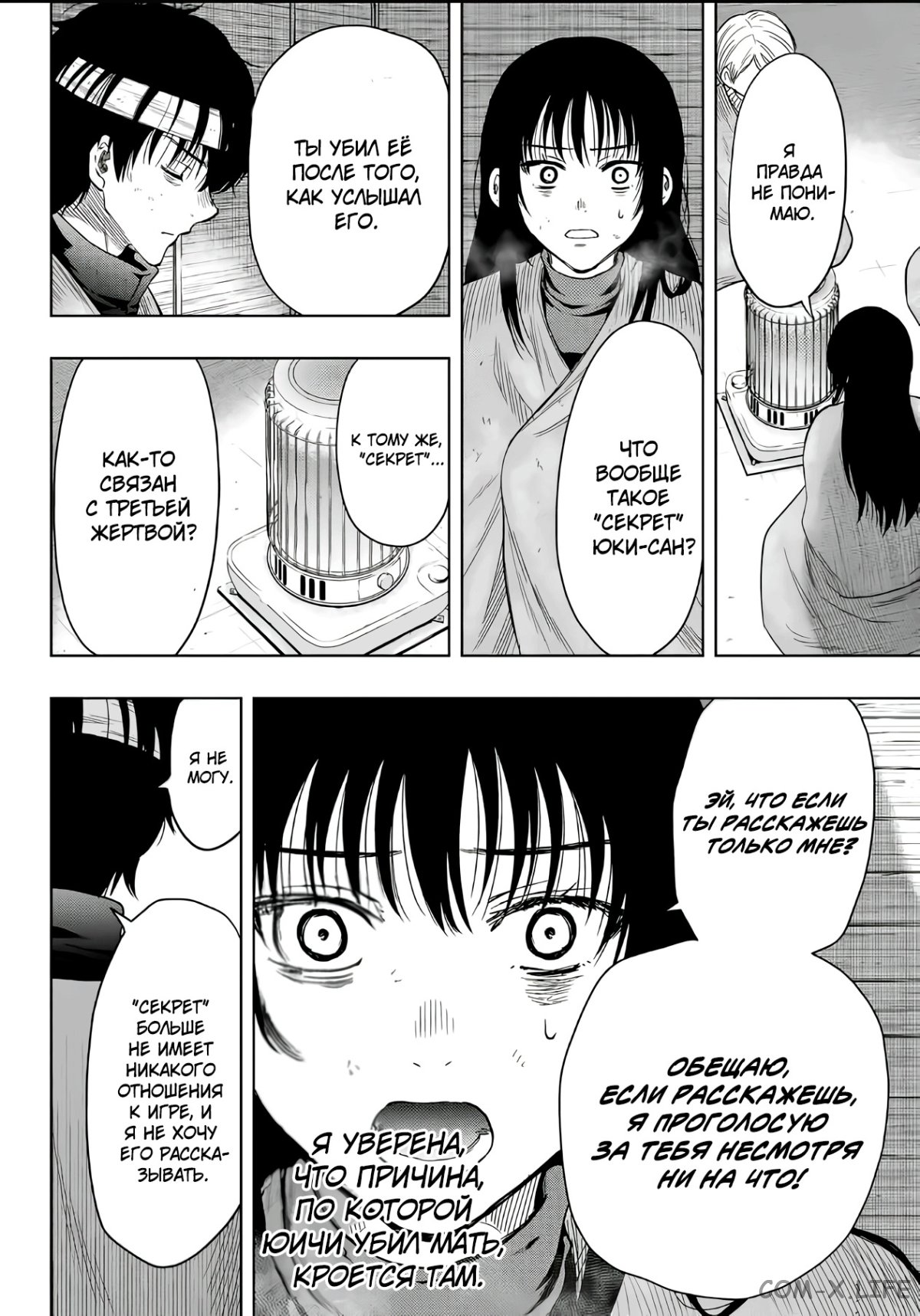 Read Игра друзей Manga Online