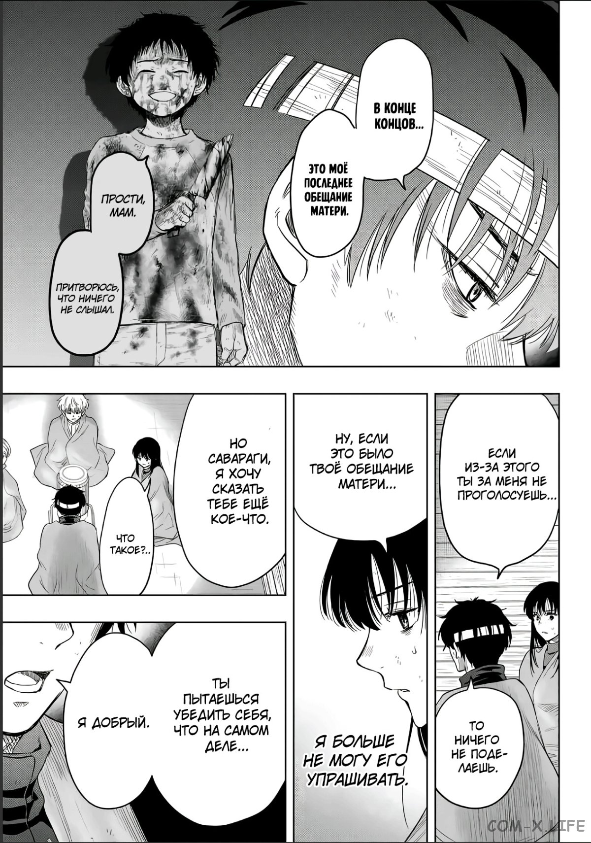 Read Игра друзей Manga Online