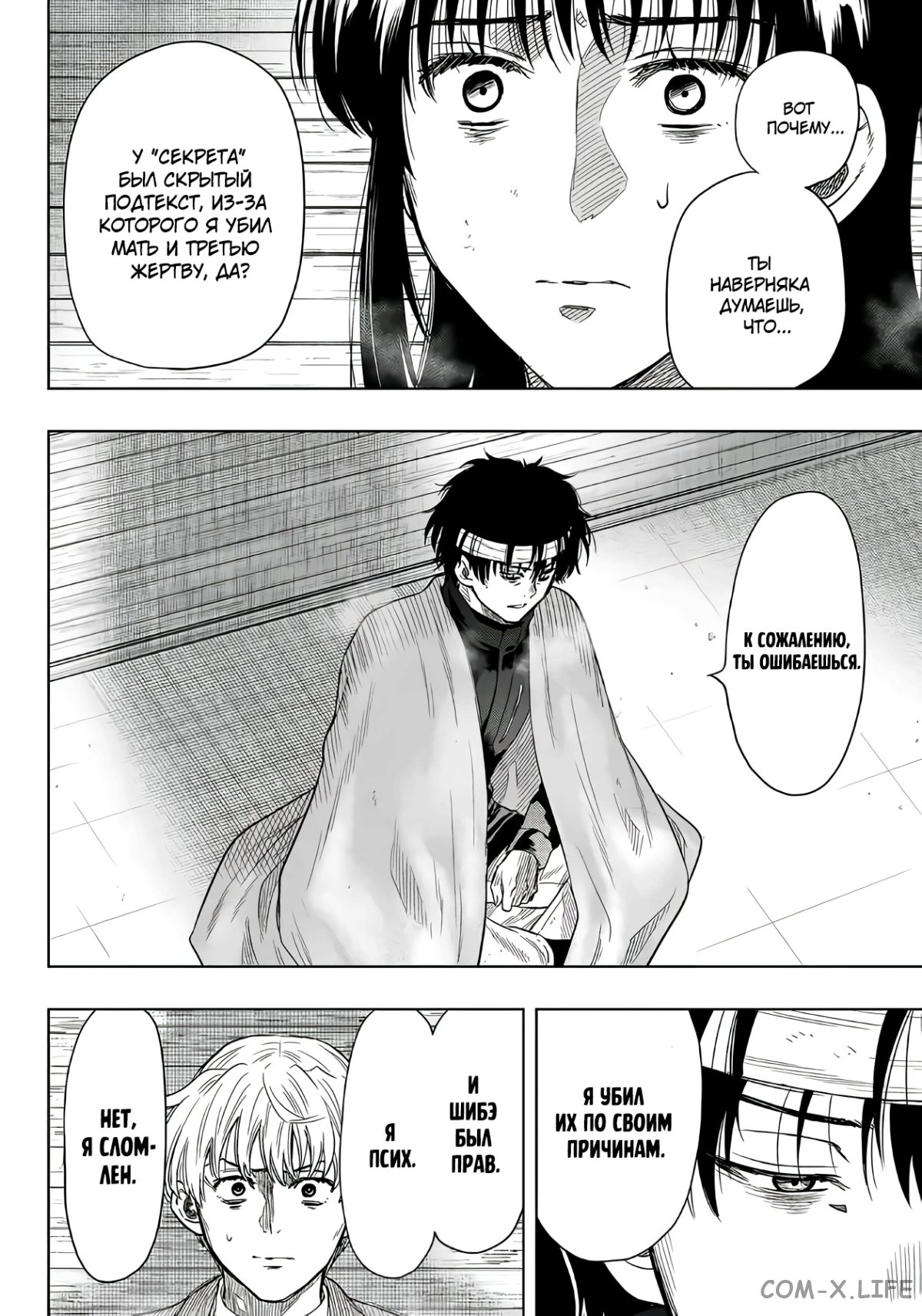 Read Игра друзей Manga Online