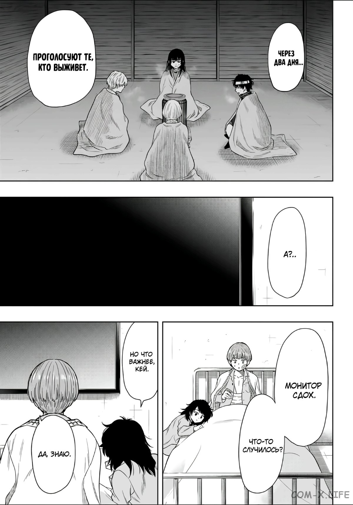 Read Игра друзей Manga Online