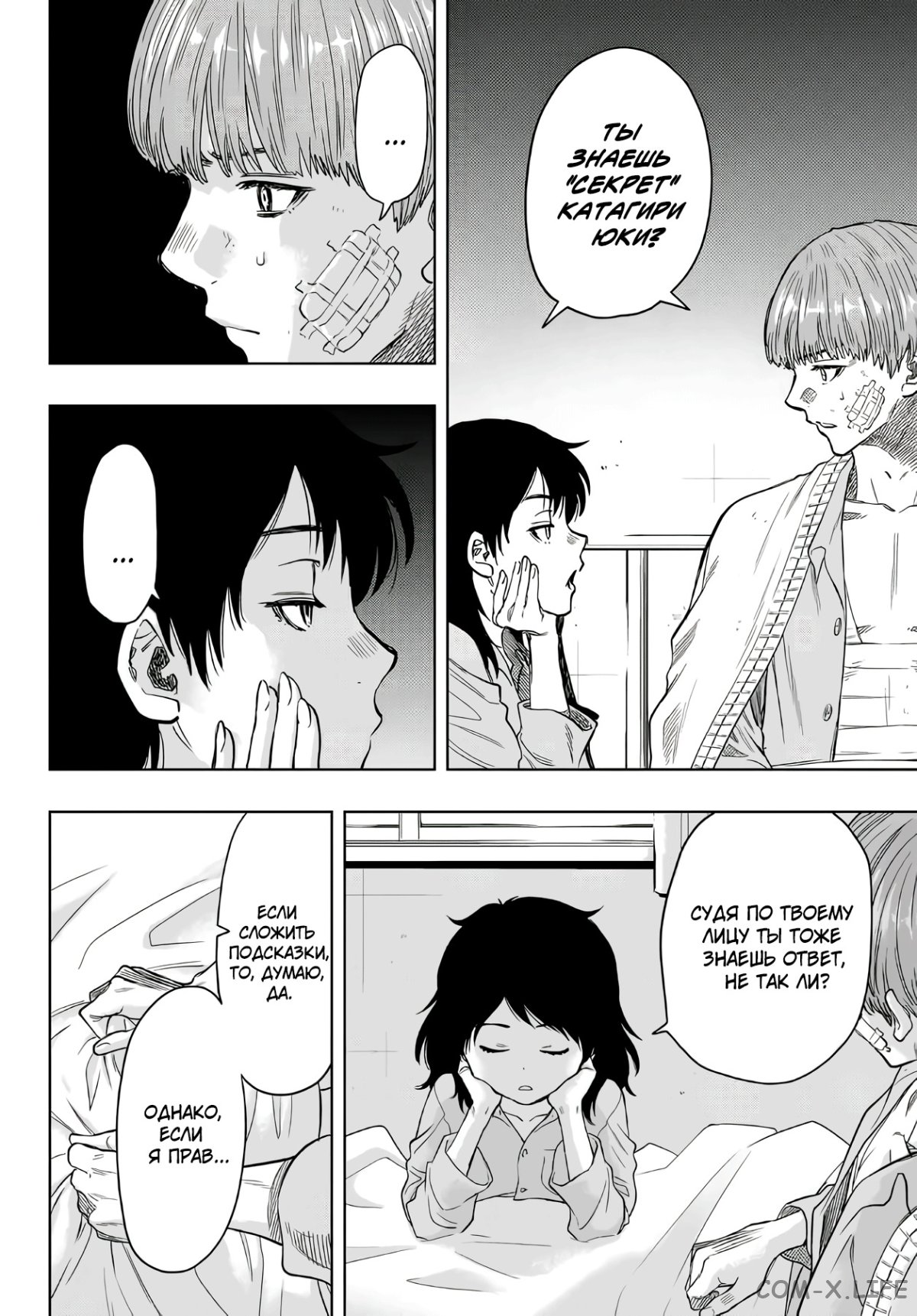 Read Игра друзей Manga Online