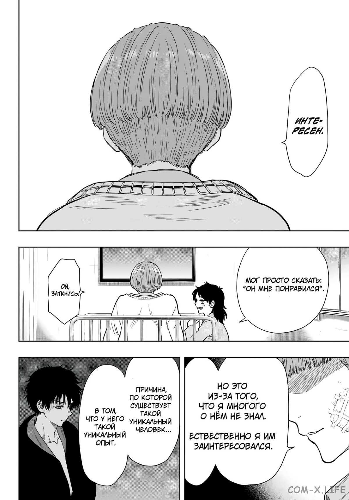 Read Игра друзей Manga Online