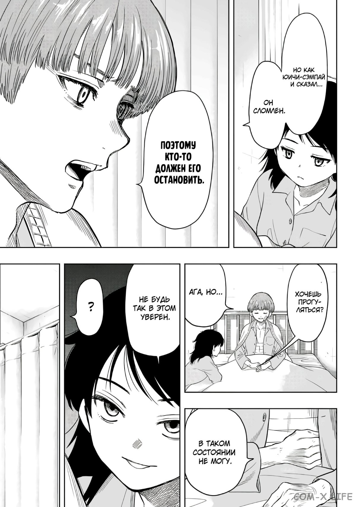 Read Игра друзей Manga Online