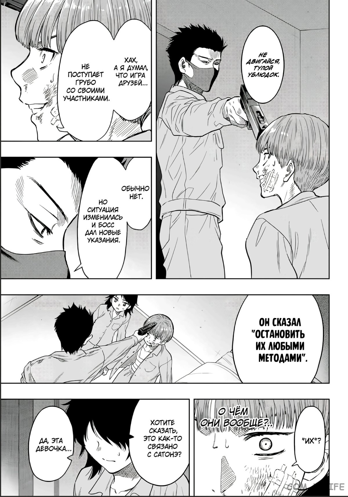 Read Игра друзей Manga Online