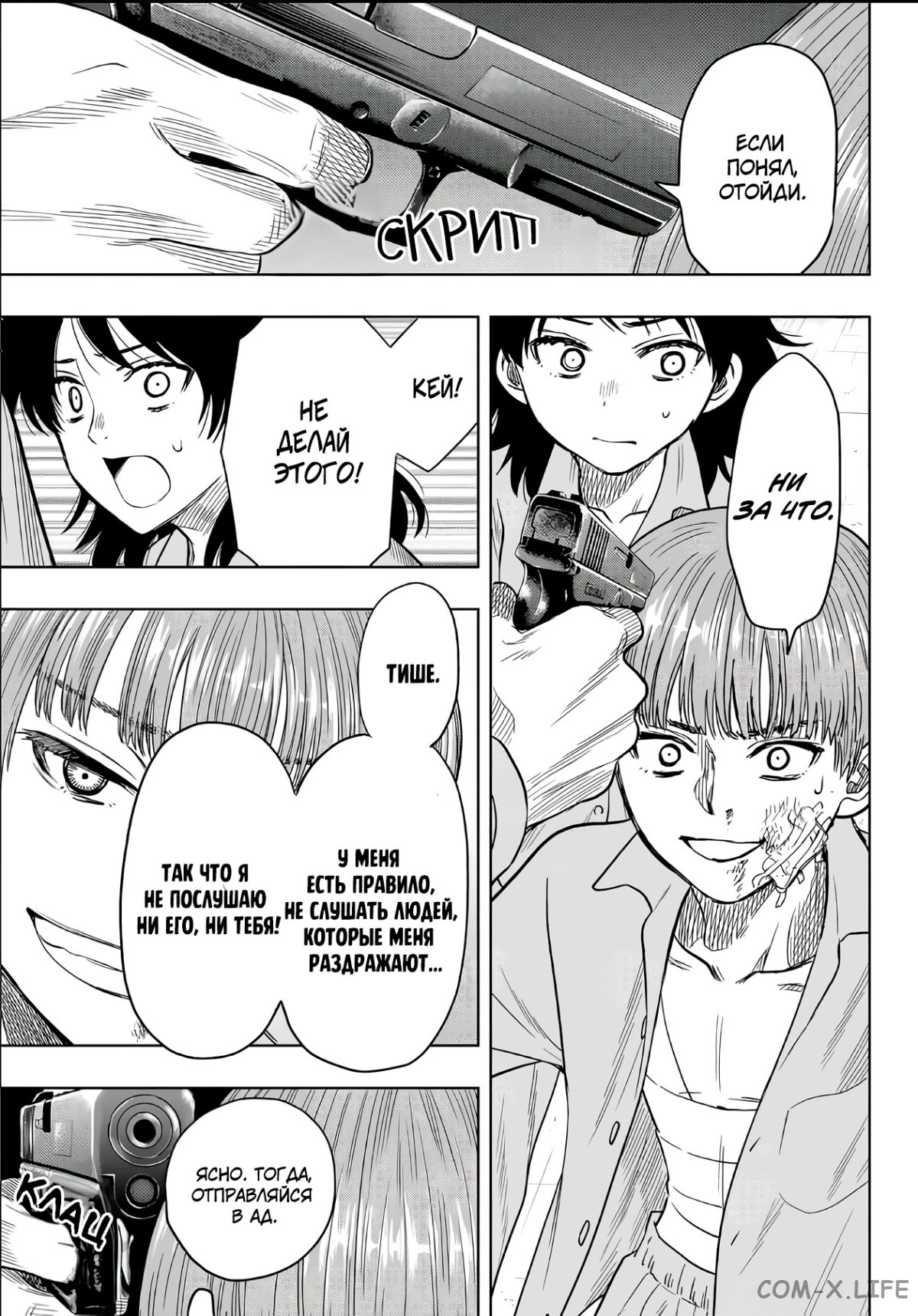 Read Игра друзей Manga Online