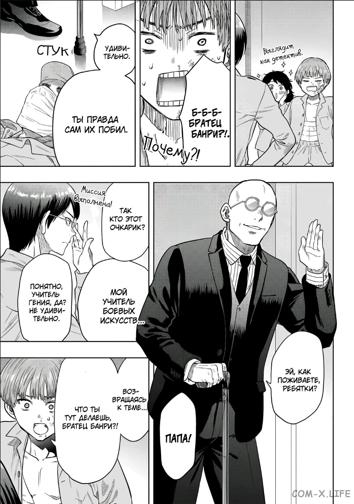 Read Игра друзей Manga Online