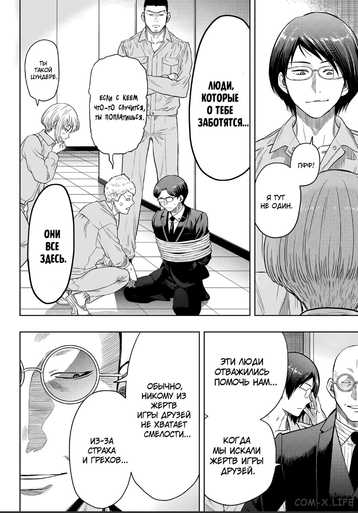 Read Игра друзей Manga Online