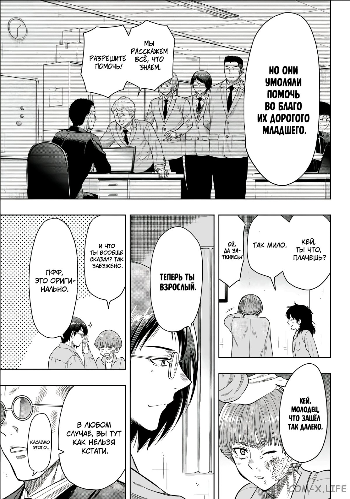 Read Игра друзей Manga Online