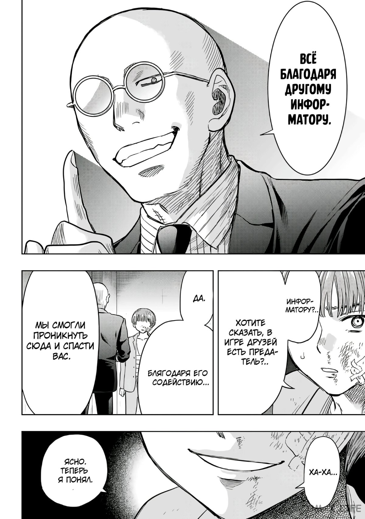 Read Игра друзей Manga Online