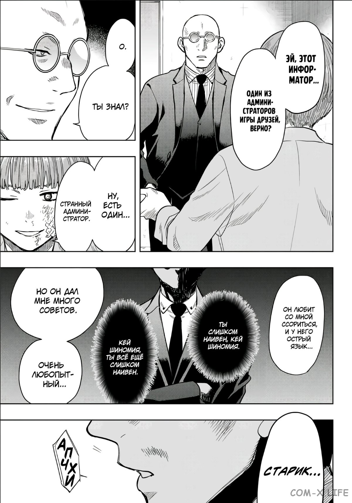 Read Игра друзей Manga Online