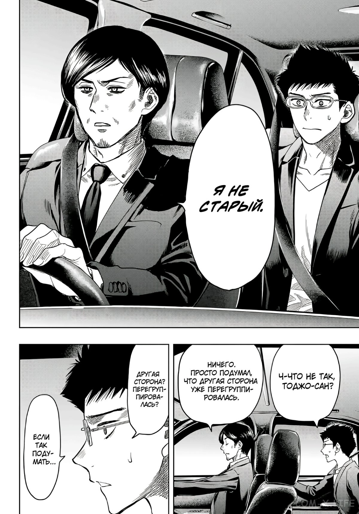 Read Игра друзей Manga Online