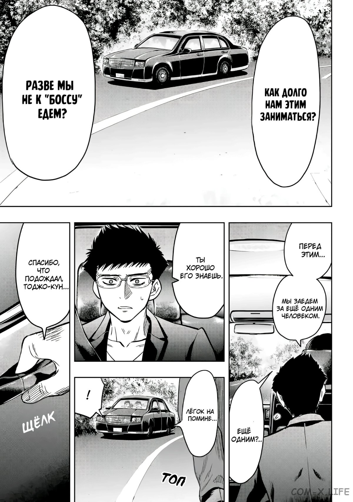 Read Игра друзей Manga Online