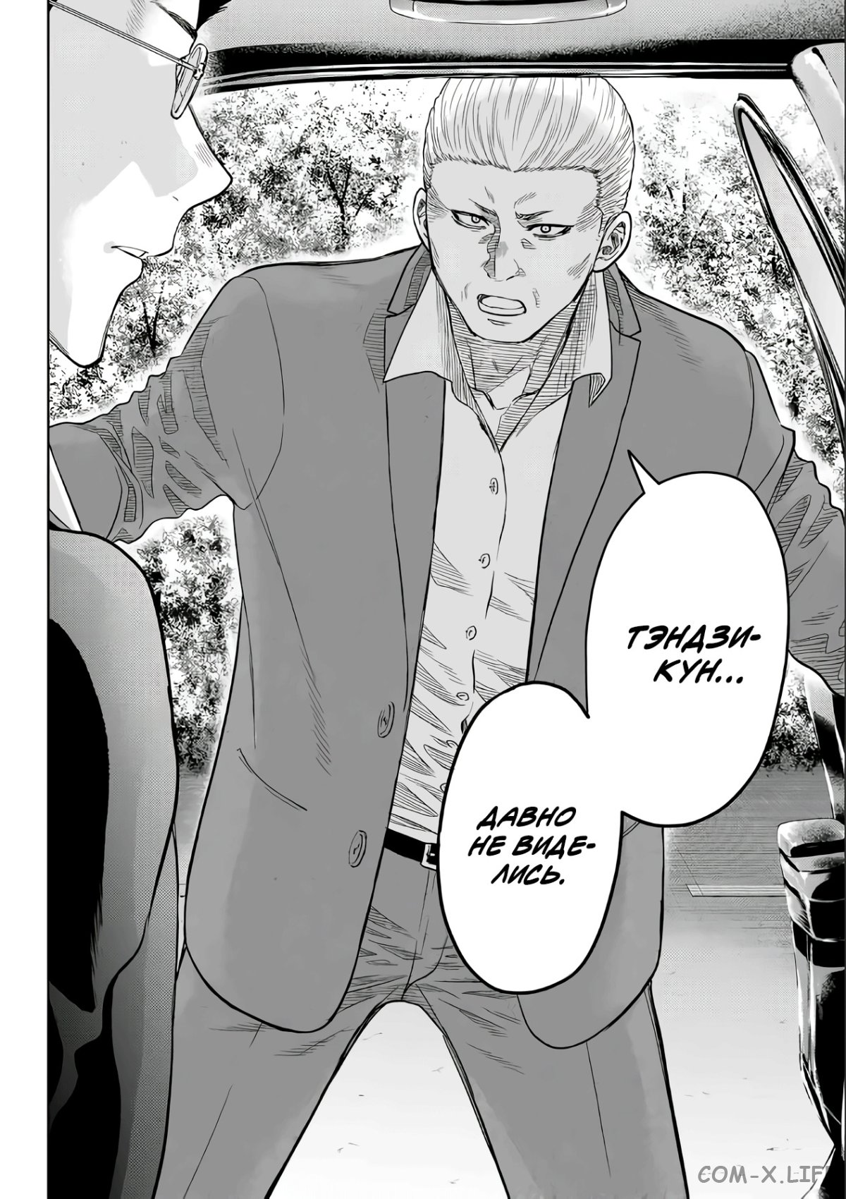 Read Игра друзей Manga Online