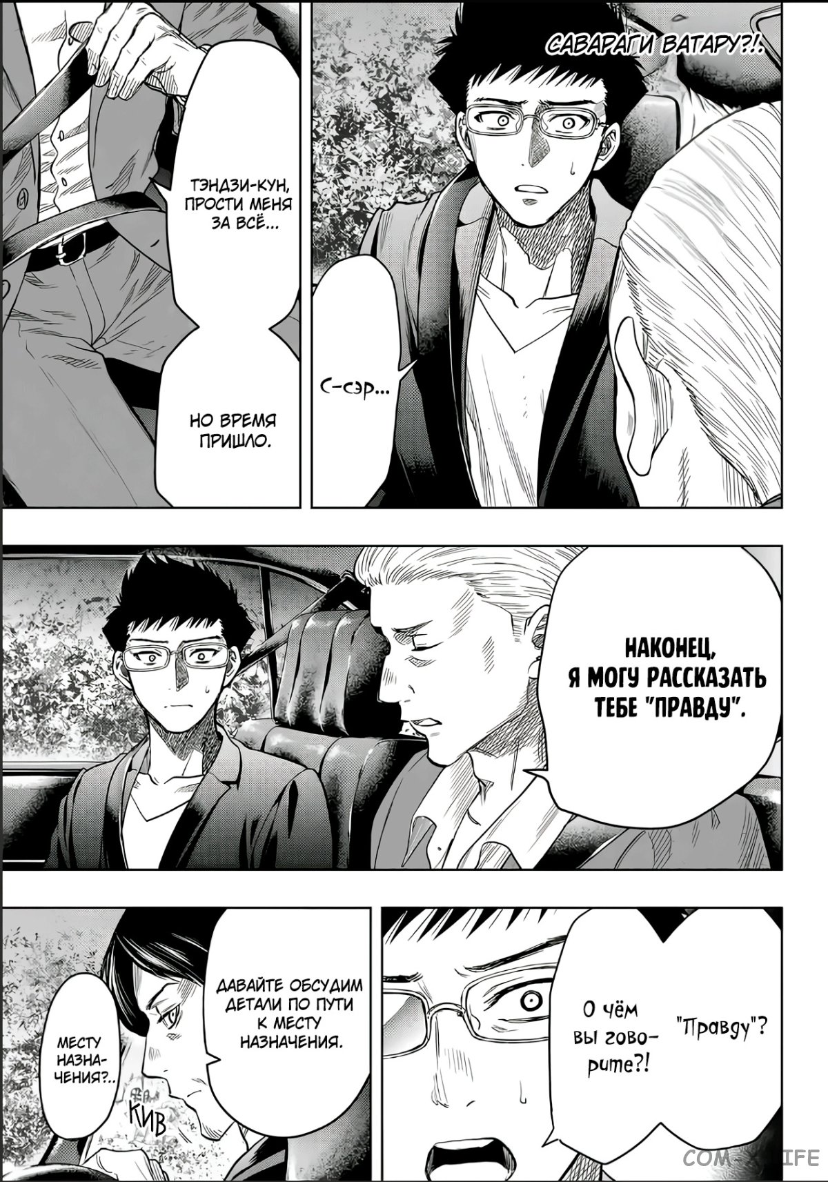 Read Игра друзей Manga Online