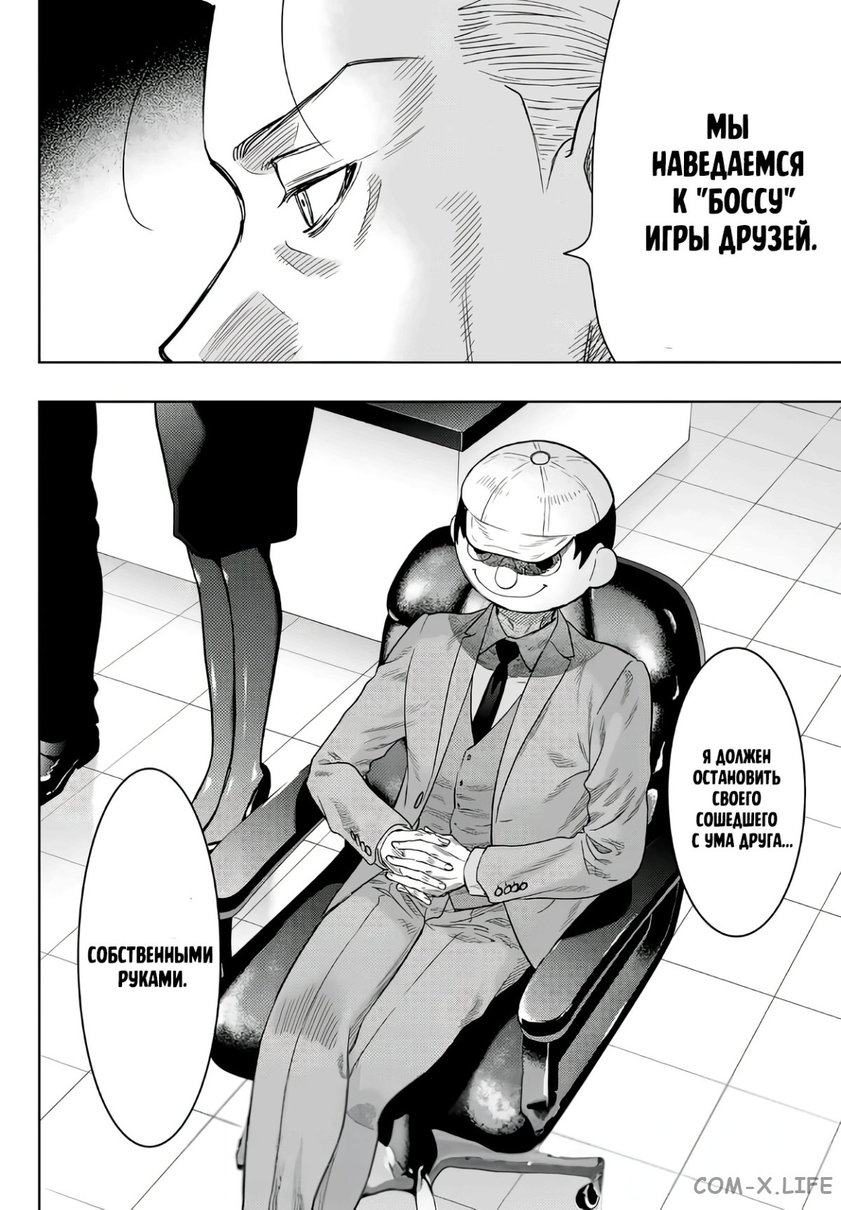 Read Игра друзей Manga Online